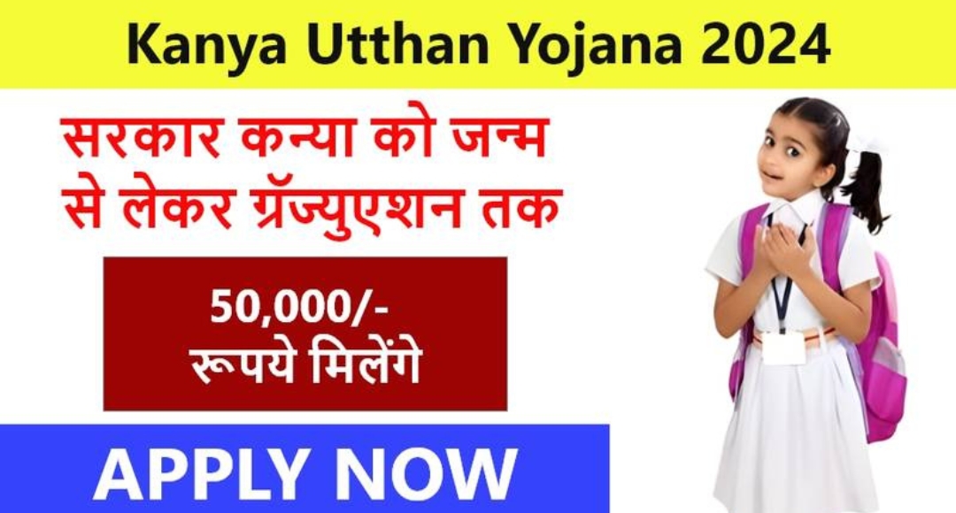 Kanya Utthan Yojana