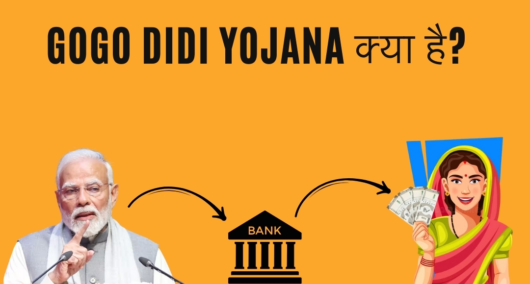 Gogo Didi Yojana से हर महीने पाएं 2100 रुपये! जानें कैसे घर बैठे भरें फॉर्म और उठाएं बड़ा लाभ