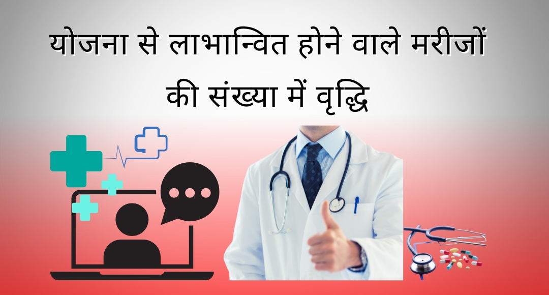 Ayushman Bharat Yojana Update : अब मरीजों की शिकायतें होंगी आसान, हर हफ्ते इस दिन होगी सुनवाई