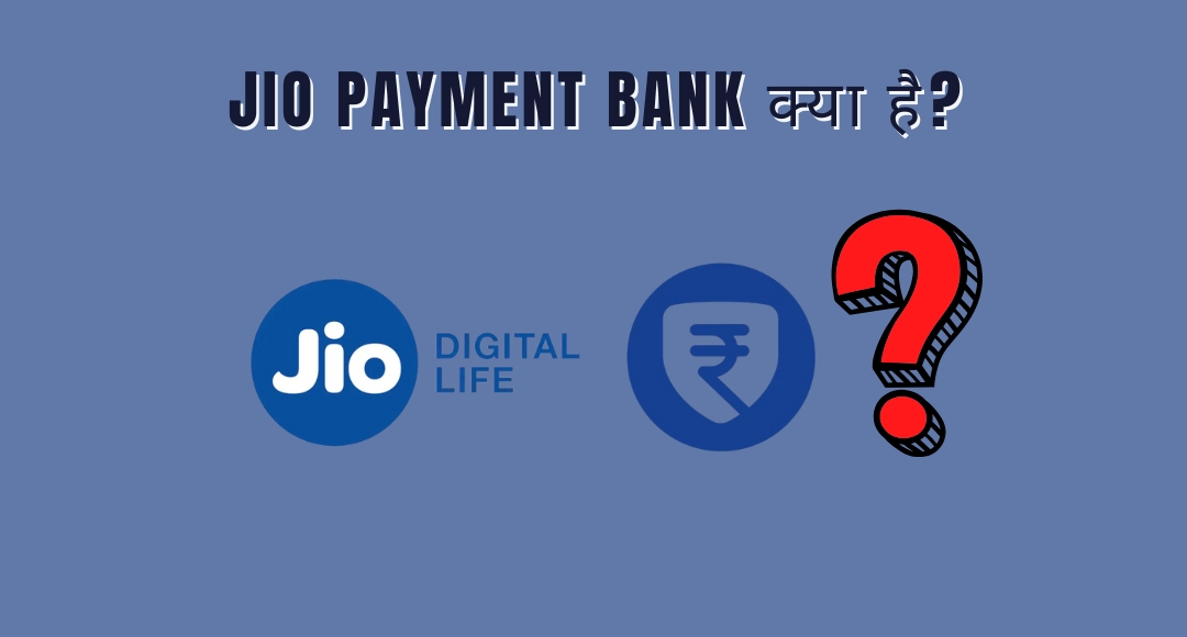  JIO Payment Bank खाता खोलें ऑनलाइन: जियो ने लॉन्च किया नया फीचर, अब मिलेंगे ढेरों फायदे!