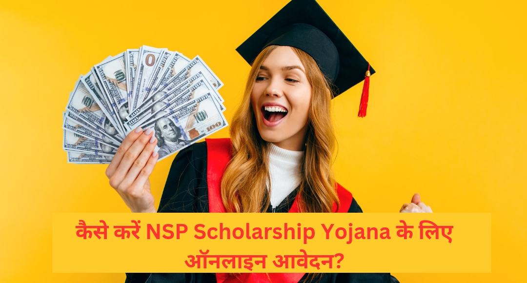 कैसे करें NSP Scholarship Yojana के लिए ऑनलाइन आवेदन?