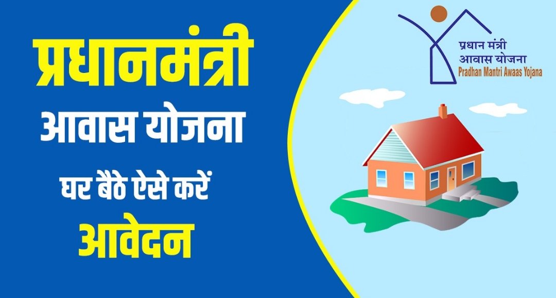 PM Awas Yojana 