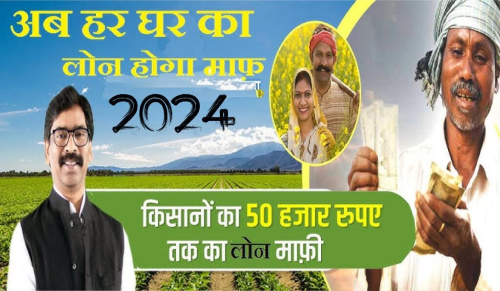 KCC Loan Mafi Yojana 2024