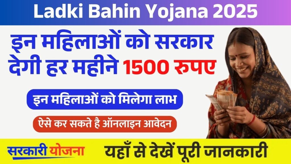 Ladki Bahin Yojana